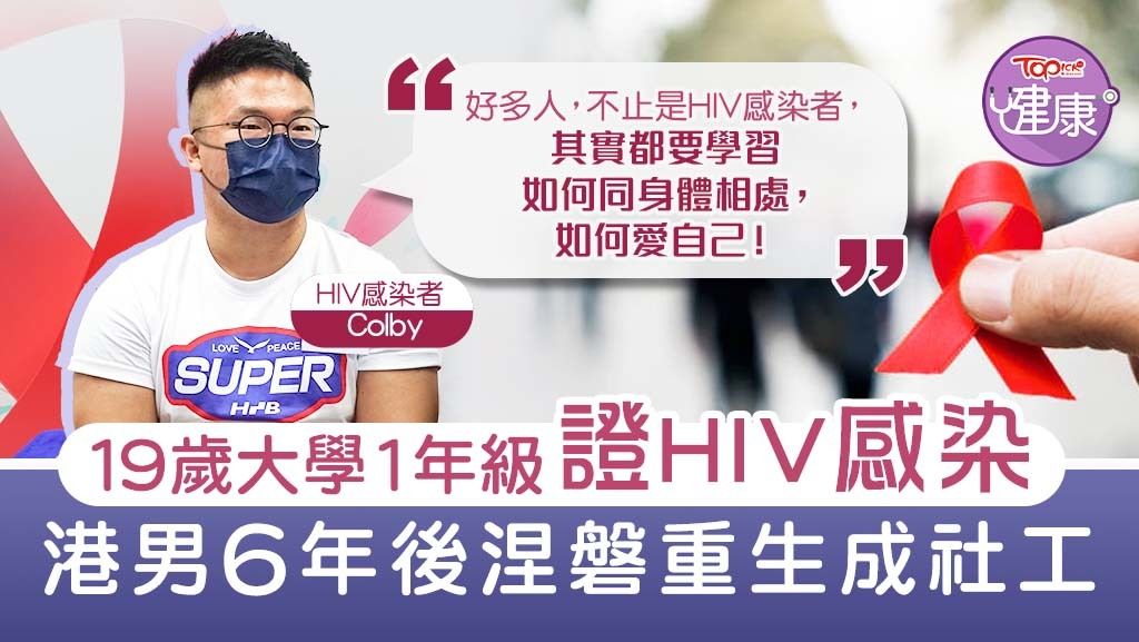 香港19歲HIV