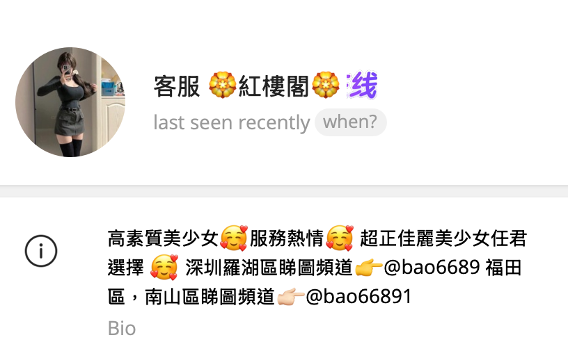 紅樓閣 telegram 詐騙