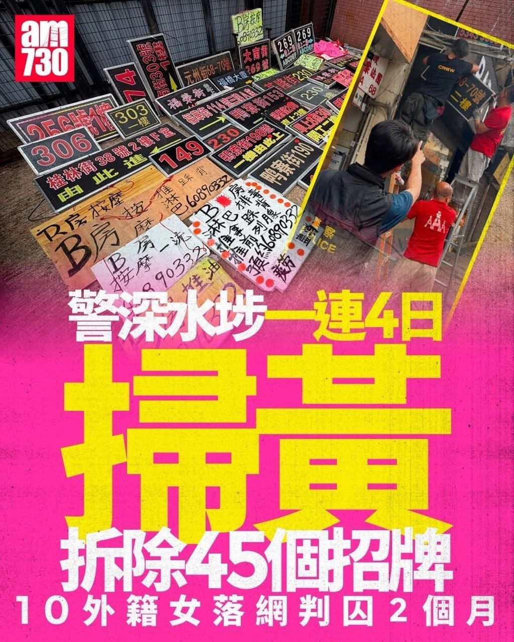 掃黃 一樓一 深水埗