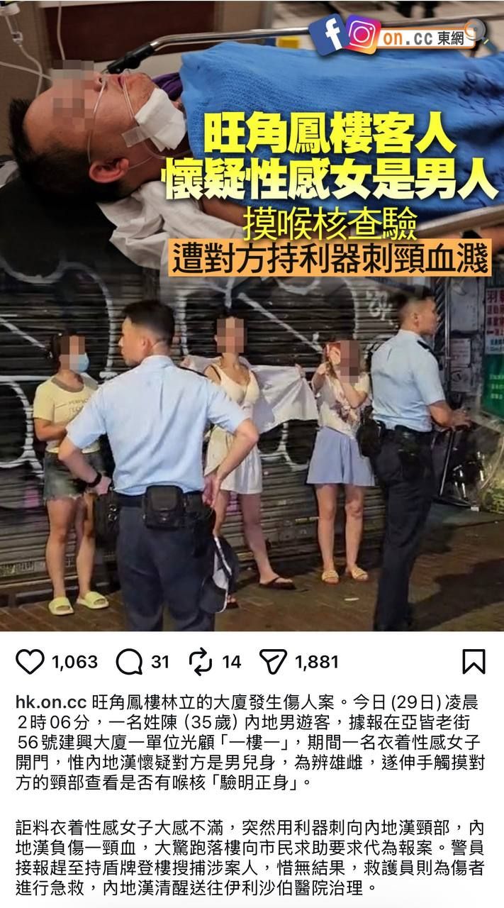 建興大廈鳳樓變性人