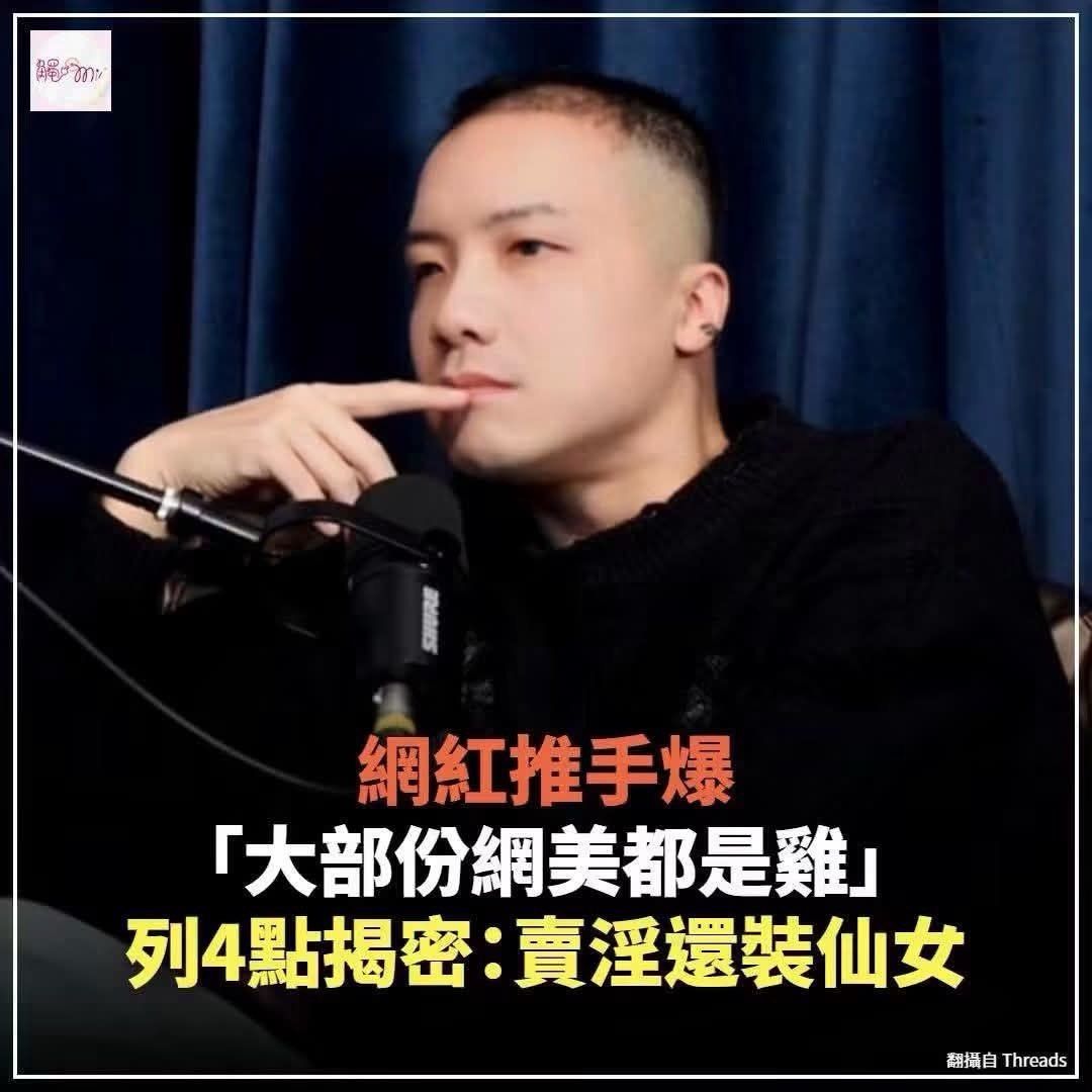 網紅網美即是雞