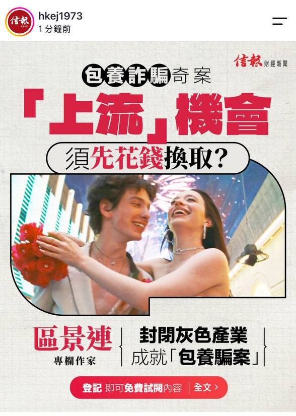 香港包養詐騙1